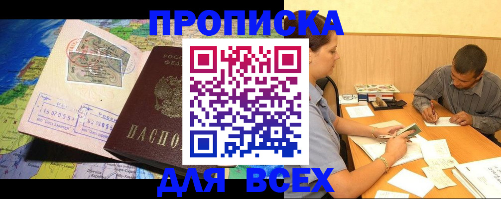 временная прописка в Саранске