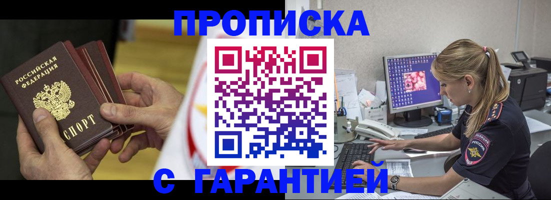 прописка гарантия в Саранске
