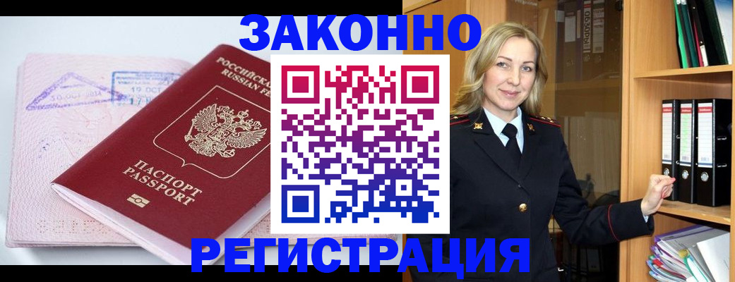 прописка законно в Саранске