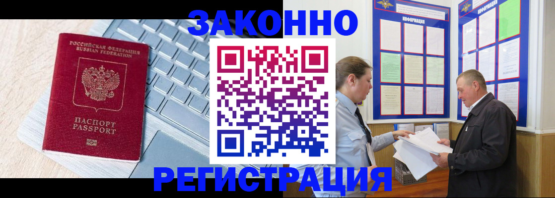прописка законно в Саранске
