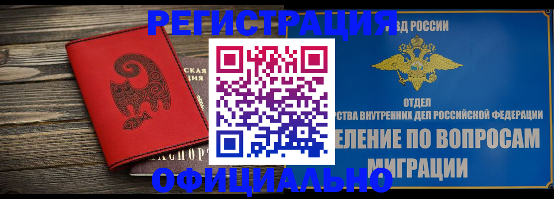 прописка регистрация в Саранске