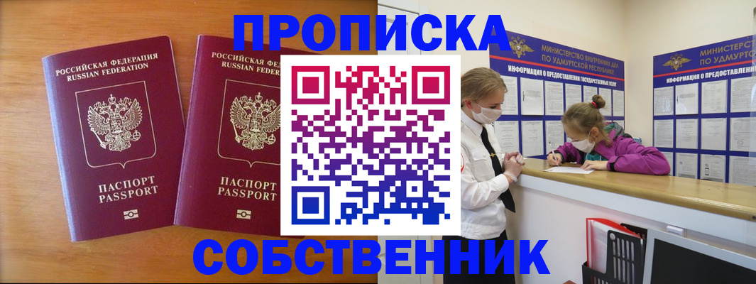 временная регистрация для всех в Саранске